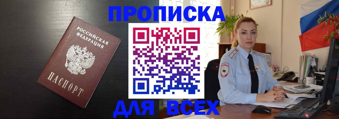 прописка для работы в Богородицке